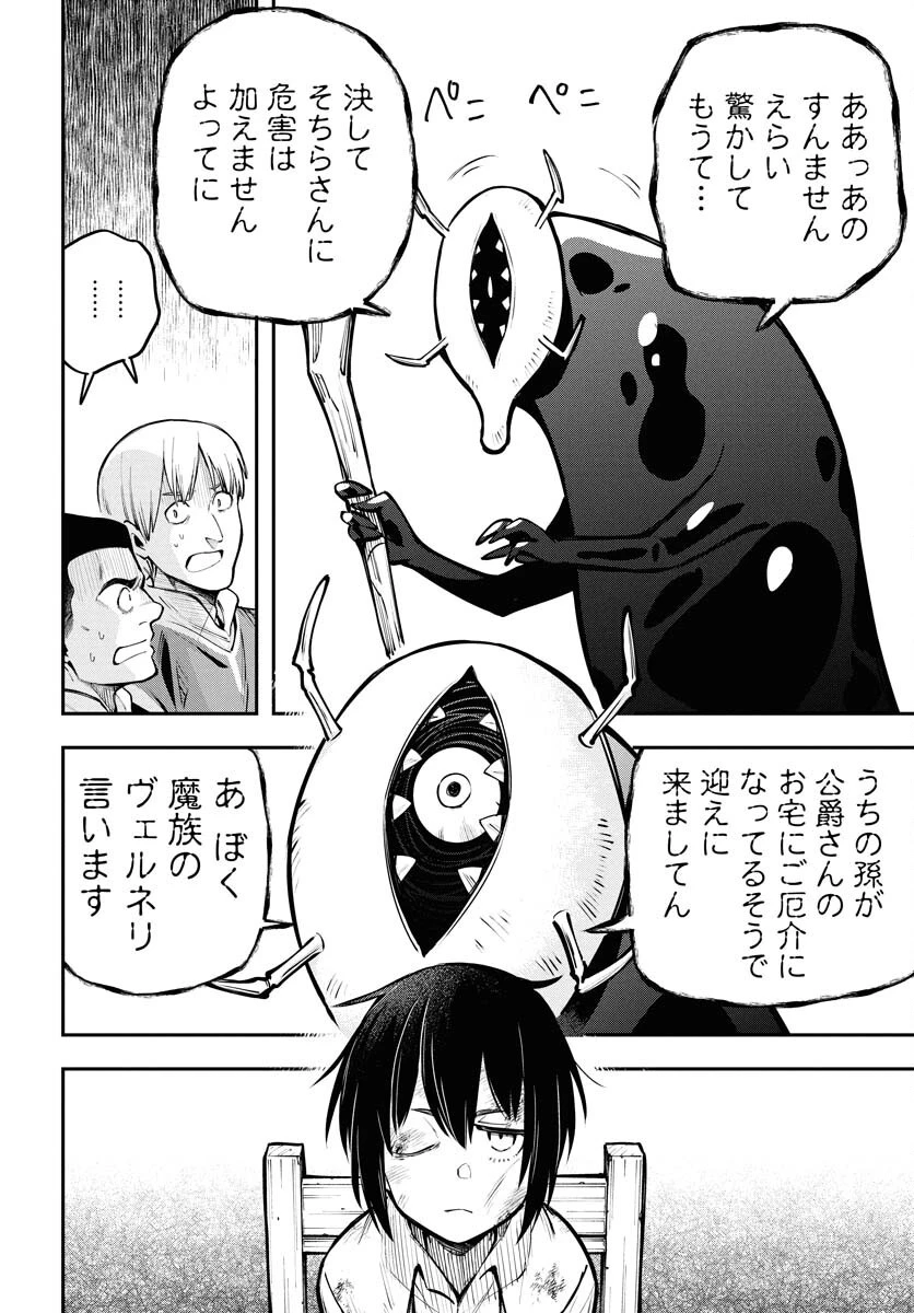 クライマックス・ネクロマンス 第16話 - 8