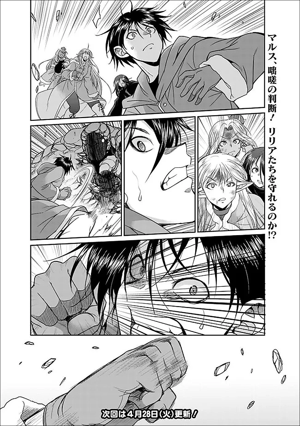 エルフ奴隷と築くダンジョンハーレム―異世界で寝取って仲間を増やします― 第33話 - 12