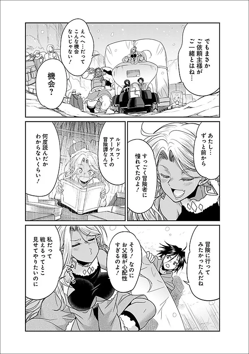 エルフ奴隷と築くダンジョンハーレム―異世界で寝取って仲間を増やします― 第32話 - 4