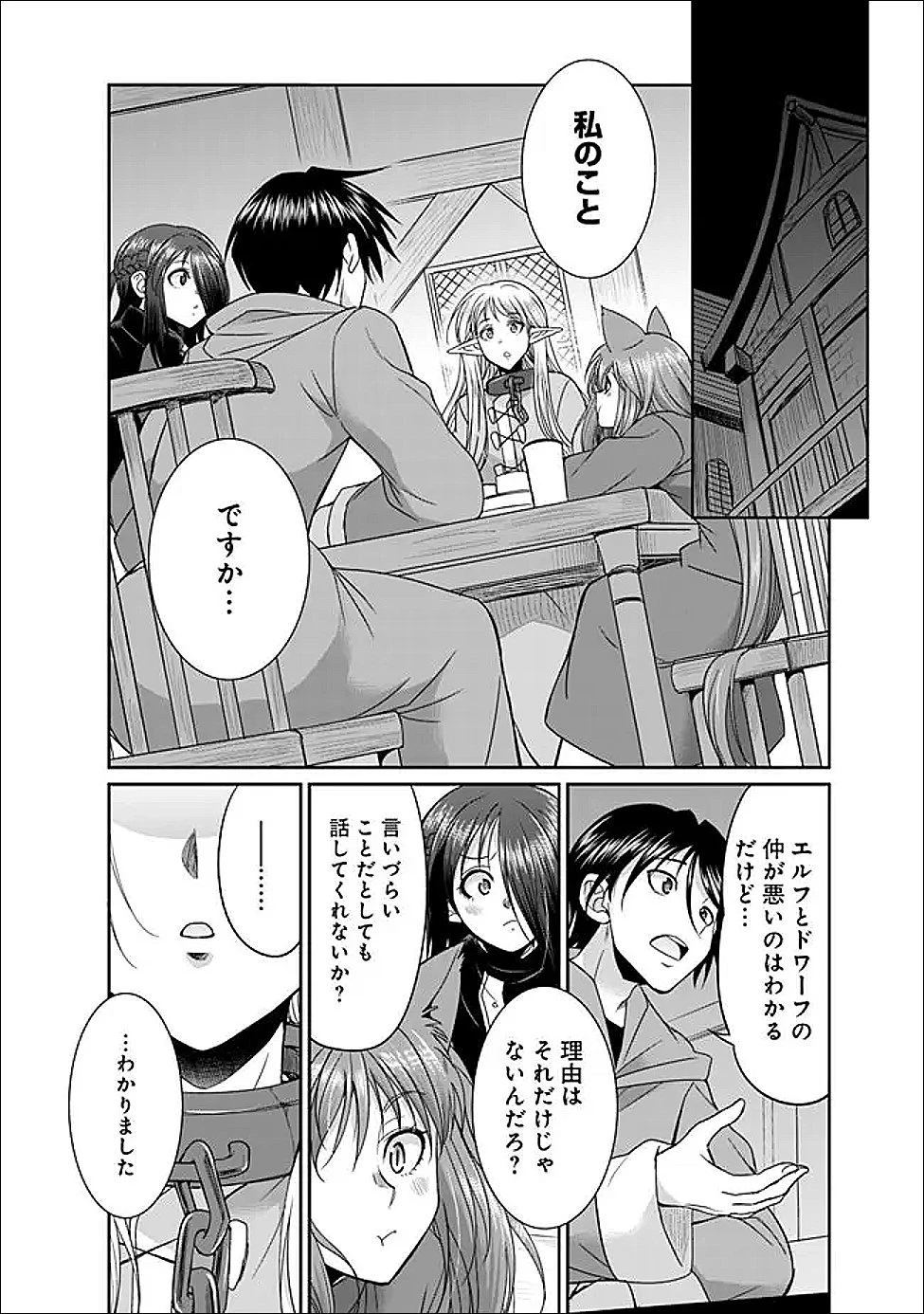 エルフ奴隷と築くダンジョンハーレム―異世界で寝取って仲間を増やします― 第32話 - 7