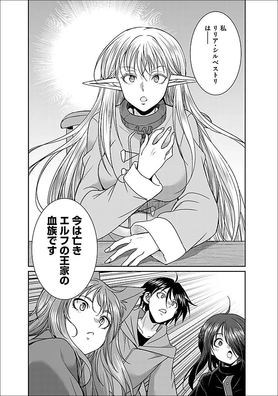 エルフ奴隷と築くダンジョンハーレム―異世界で寝取って仲間を増やします― 第32話 - 8