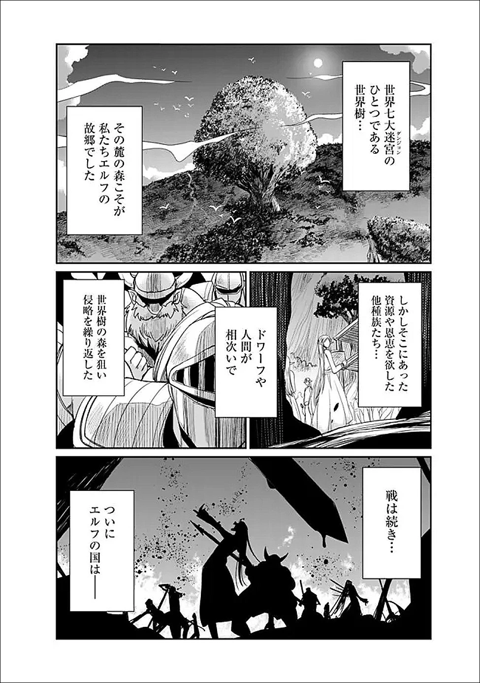 エルフ奴隷と築くダンジョンハーレム―異世界で寝取って仲間を増やします― 第32話 - 9