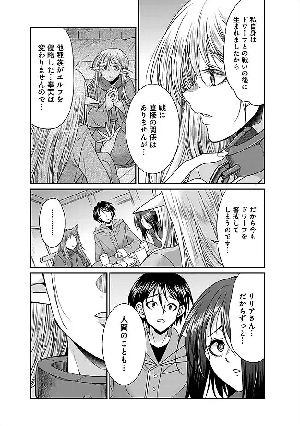 エルフ奴隷と築くダンジョンハーレム―異世界で寝取って仲間を増やします― 第32話 - 10