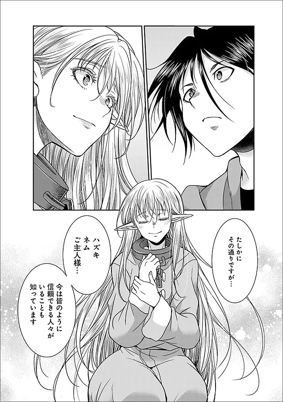 エルフ奴隷と築くダンジョンハーレム―異世界で寝取って仲間を増やします― 第32話 - 11