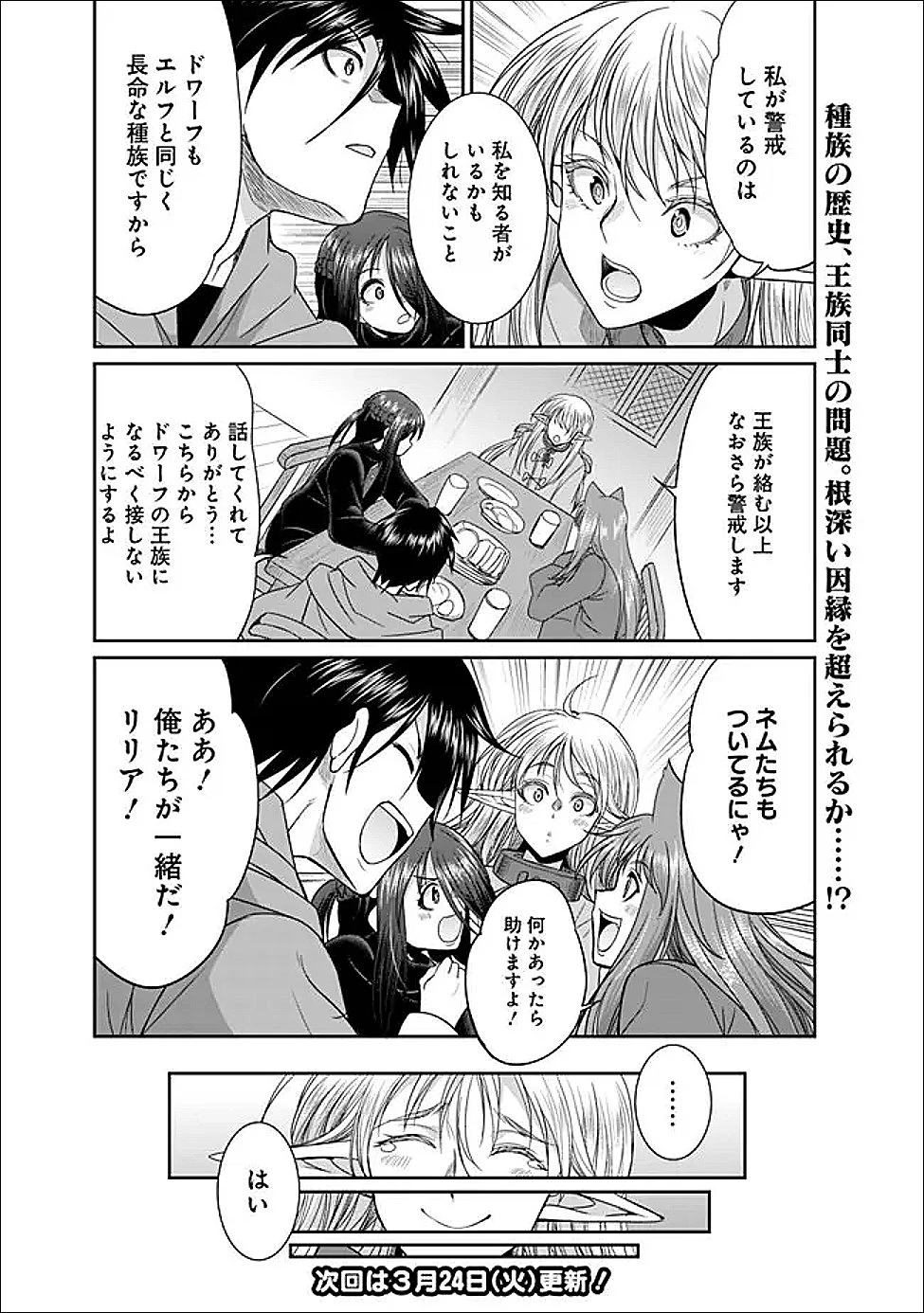 エルフ奴隷と築くダンジョンハーレム―異世界で寝取って仲間を増やします― 第32話 - 12