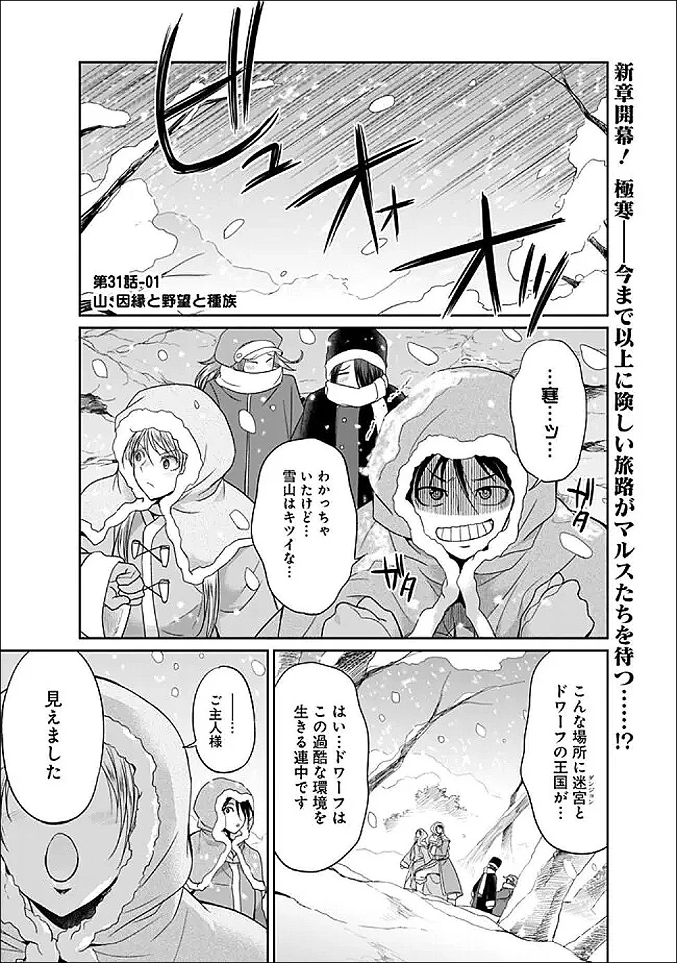 エルフ奴隷と築くダンジョンハーレム―異世界で寝取って仲間を増やします― 第31話 - 1