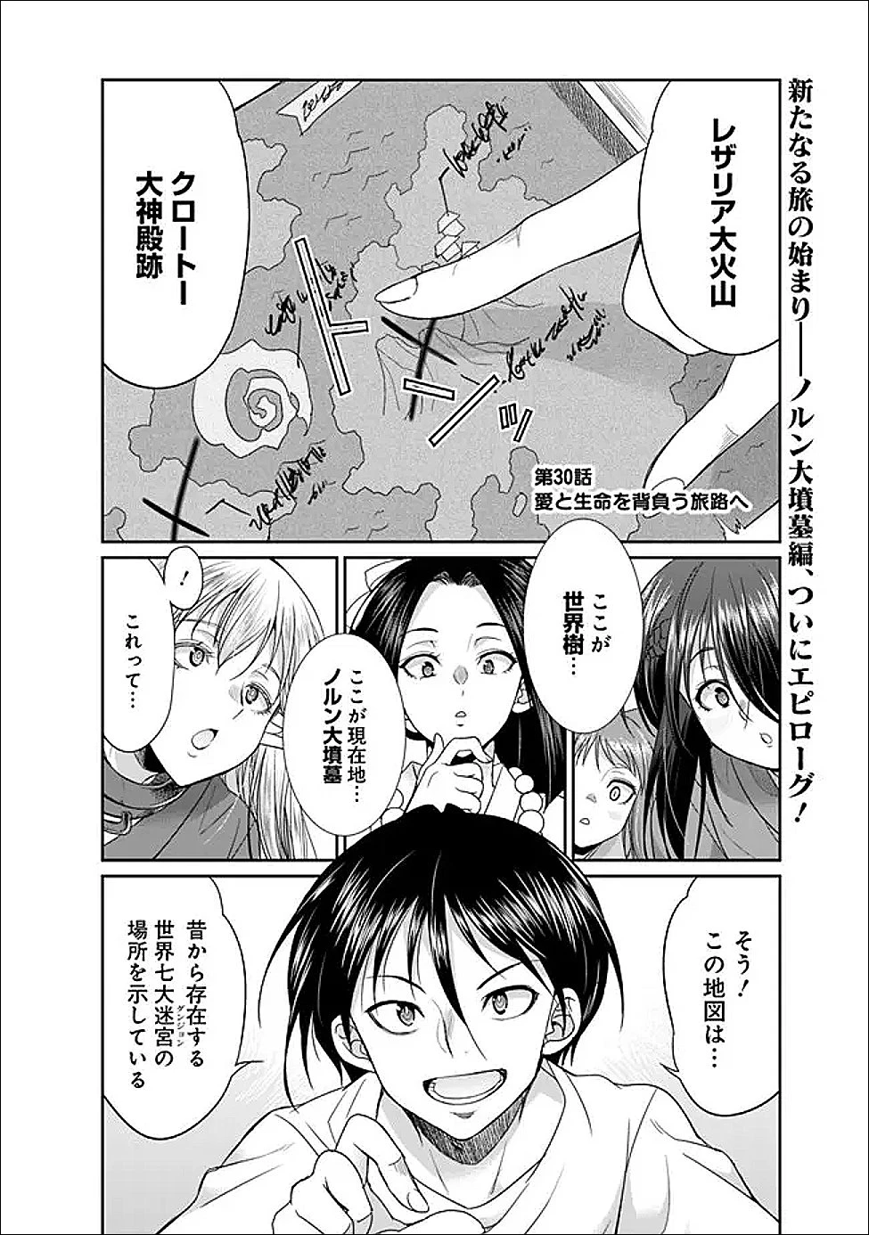 エルフ奴隷と築くダンジョンハーレム―異世界で寝取って仲間を増やします― 第30話 - 1