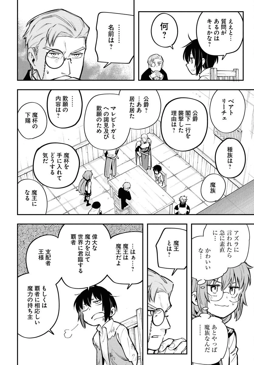 クライマックス・ネクロマンス 第16話 - 12