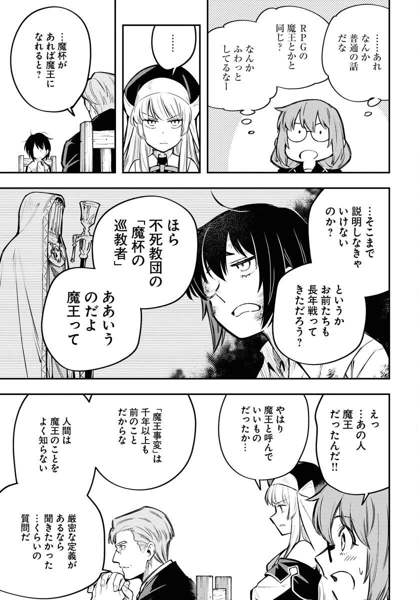 クライマックス・ネクロマンス 第16話 - 13