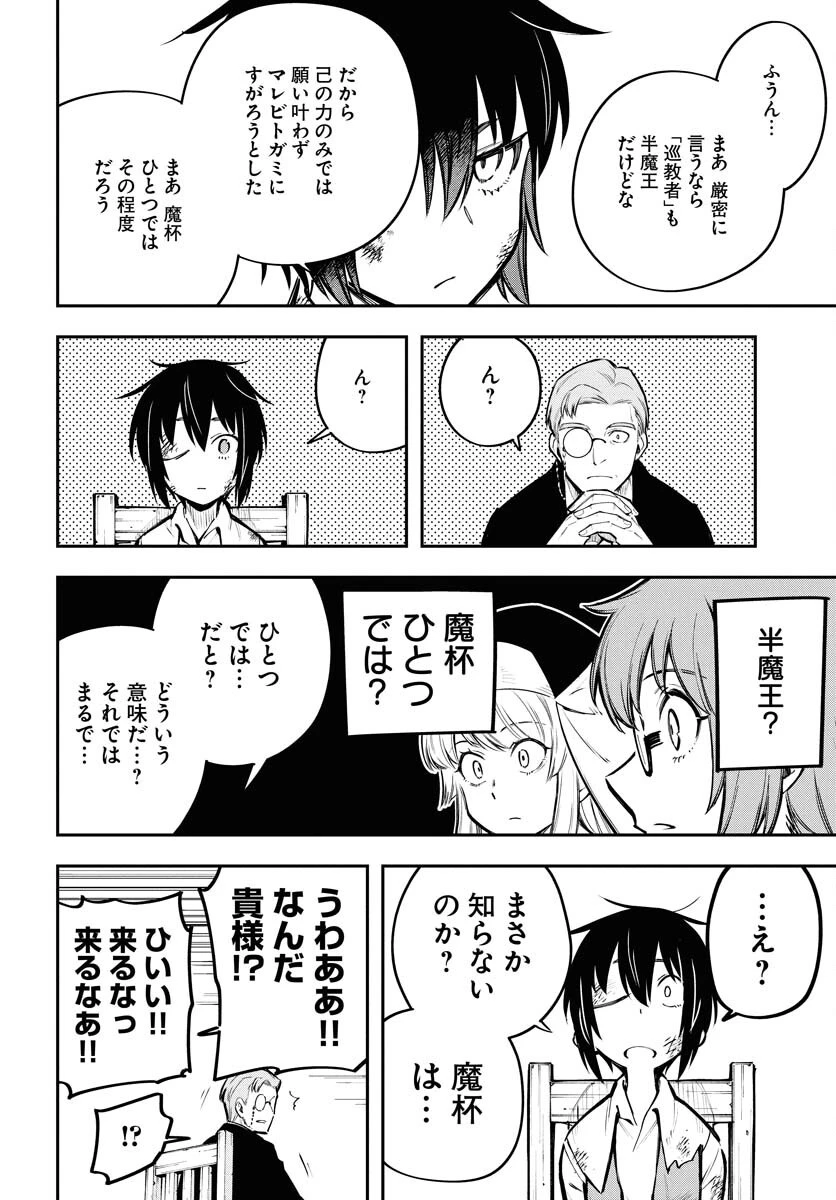 クライマックス・ネクロマンス 第16話 - 14