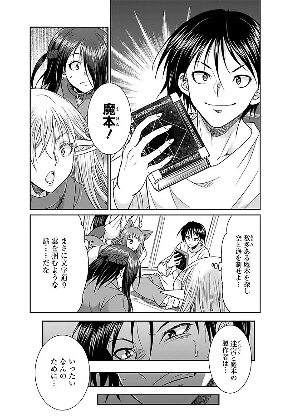 エルフ奴隷と築くダンジョンハーレム―異世界で寝取って仲間を増やします― 第30話 - 4