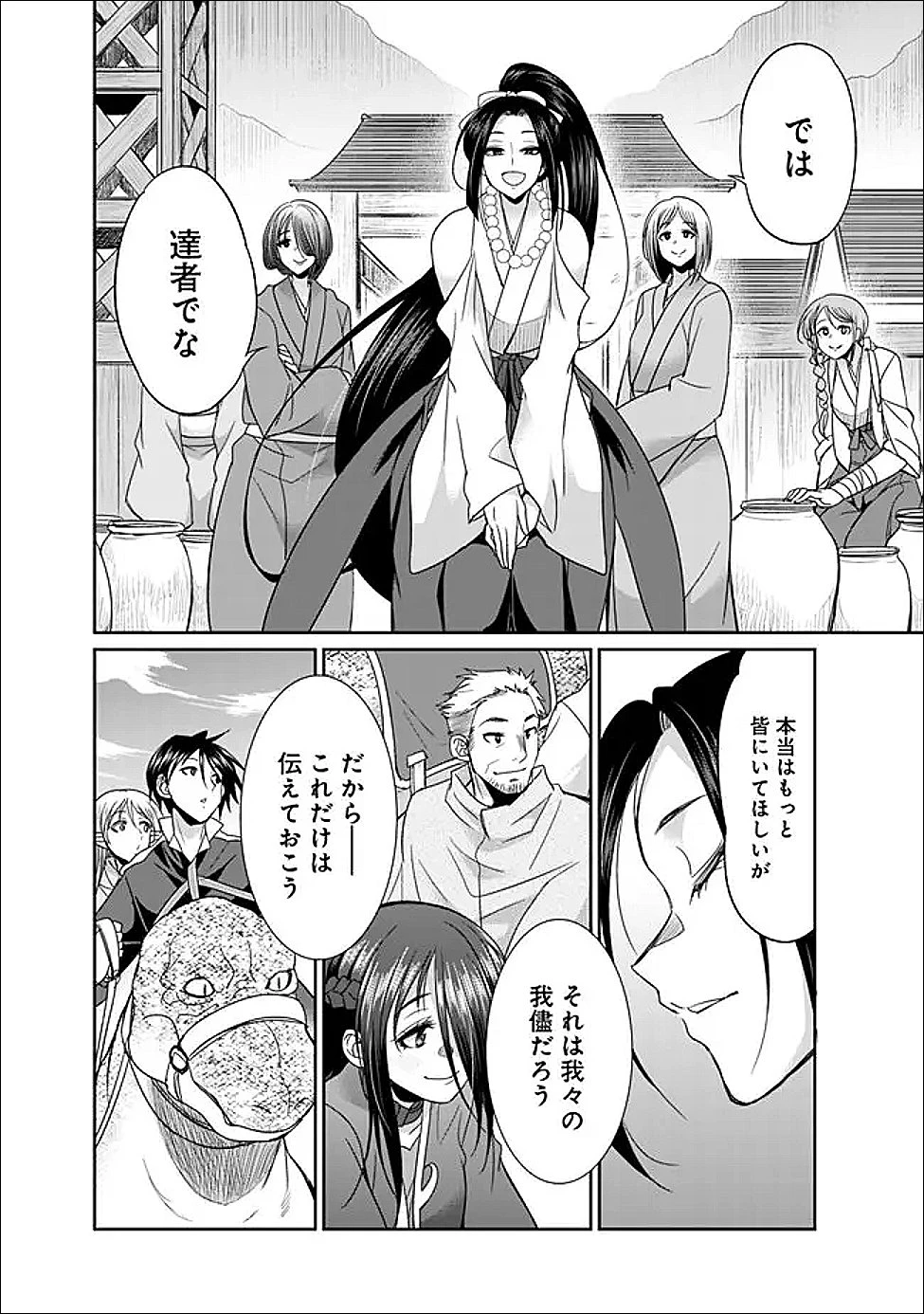 エルフ奴隷と築くダンジョンハーレム―異世界で寝取って仲間を増やします― 第30話 - 6