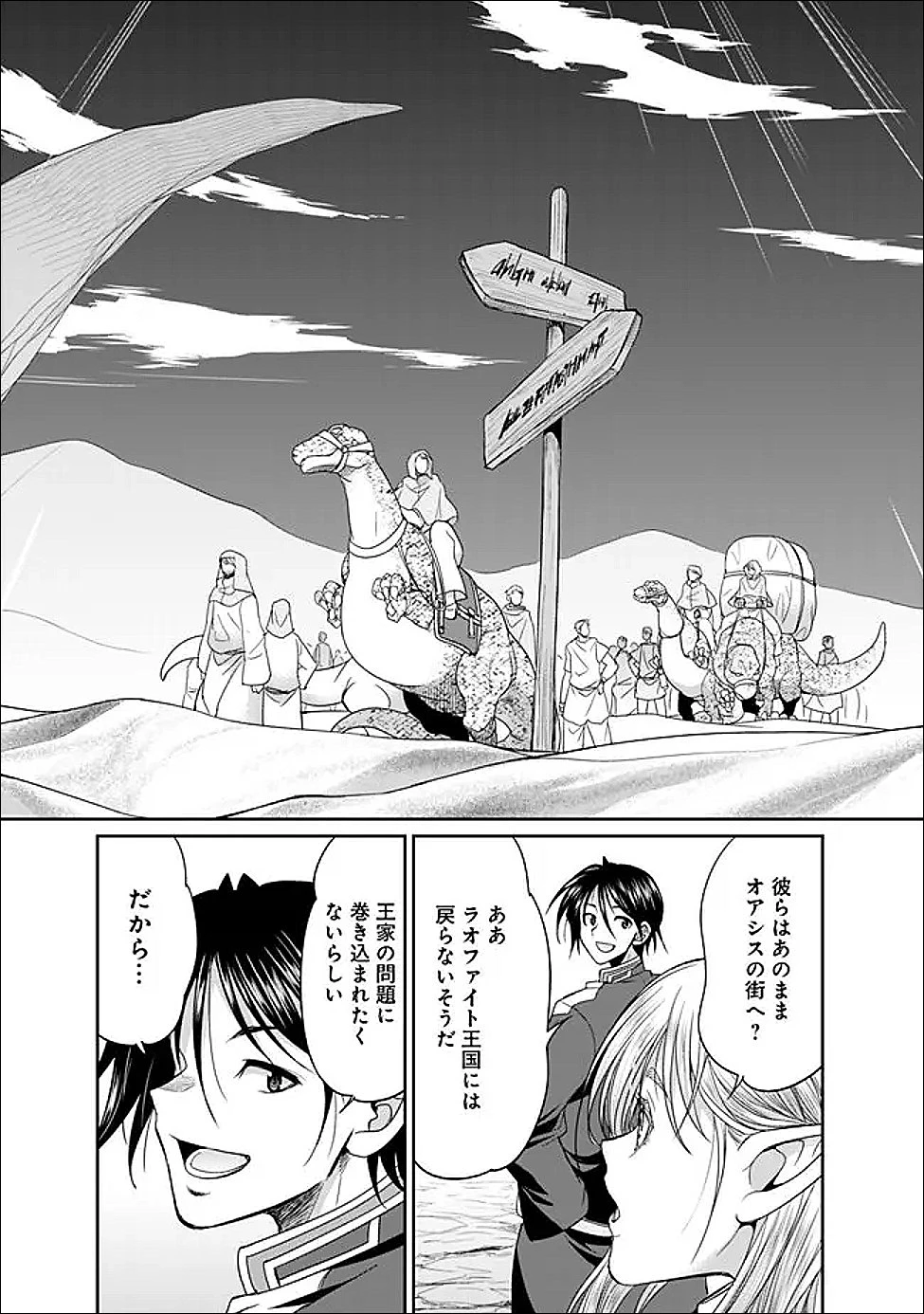 エルフ奴隷と築くダンジョンハーレム―異世界で寝取って仲間を増やします― 第30話 - 8