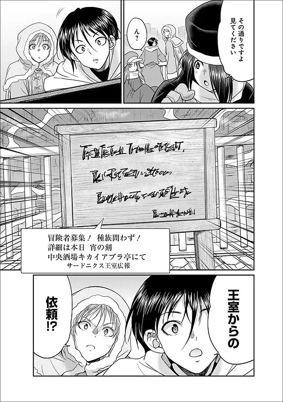 エルフ奴隷と築くダンジョンハーレム―異世界で寝取って仲間を増やします― 第31話 - 9
