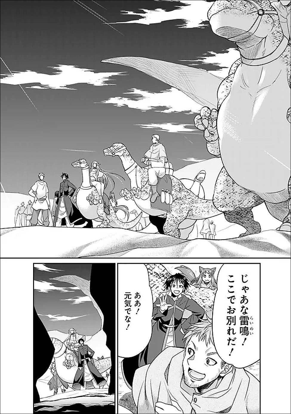 エルフ奴隷と築くダンジョンハーレム―異世界で寝取って仲間を増やします― 第30話 - 9