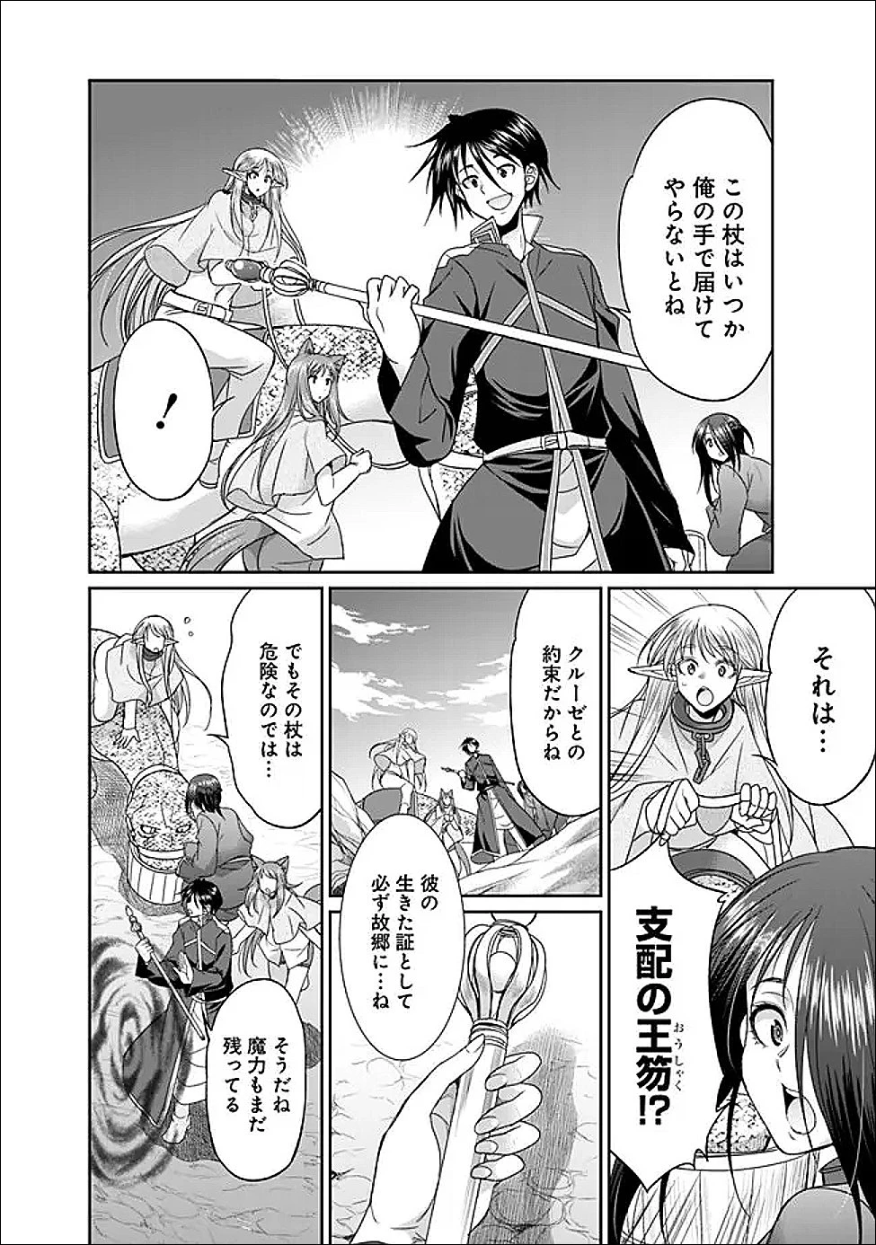 エルフ奴隷と築くダンジョンハーレム―異世界で寝取って仲間を増やします― 第30話 - 10