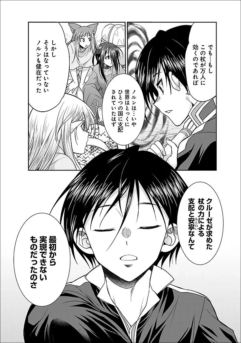 エルフ奴隷と築くダンジョンハーレム―異世界で寝取って仲間を増やします― 第30話 - 11