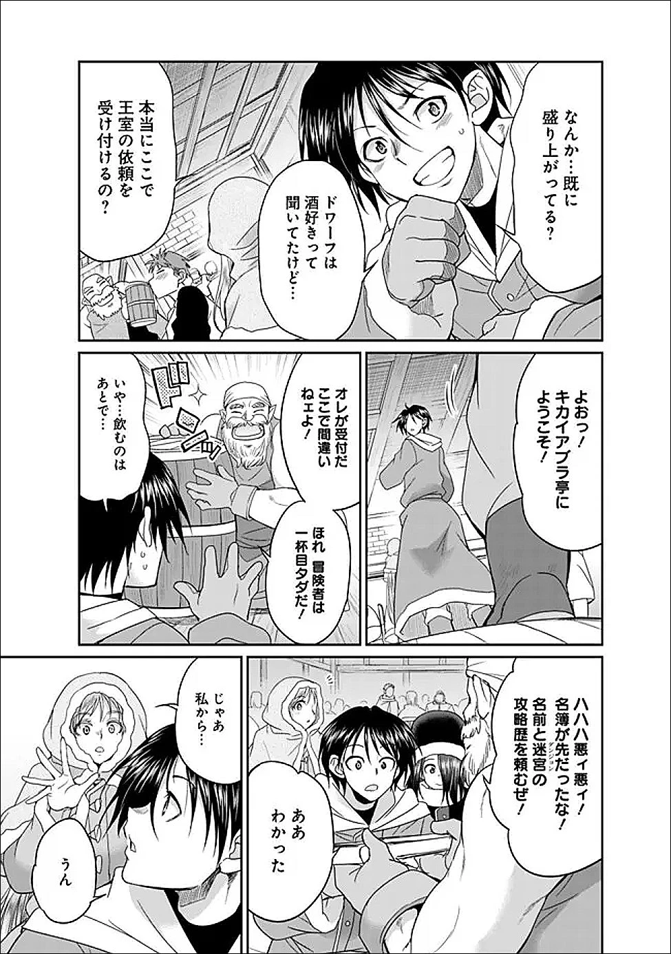 エルフ奴隷と築くダンジョンハーレム―異世界で寝取って仲間を増やします― 第31話 - 11