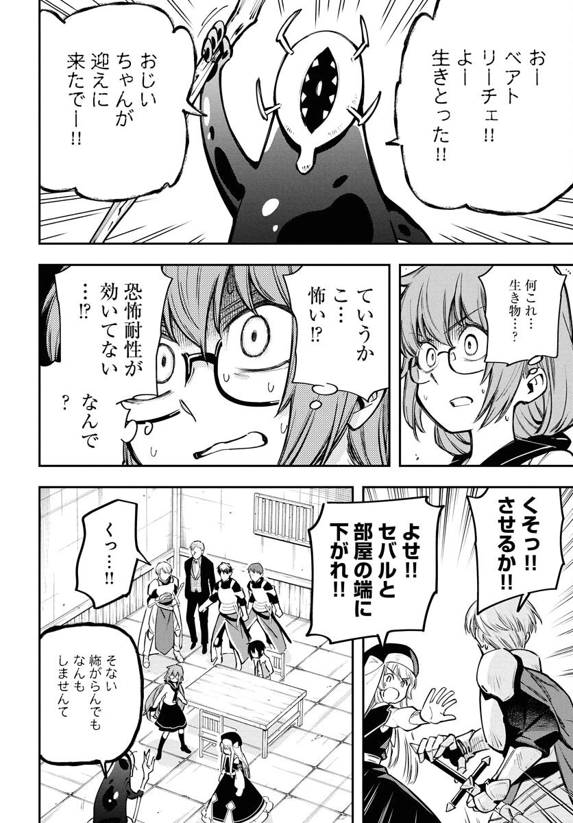 クライマックス・ネクロマンス 第16話 - 16
