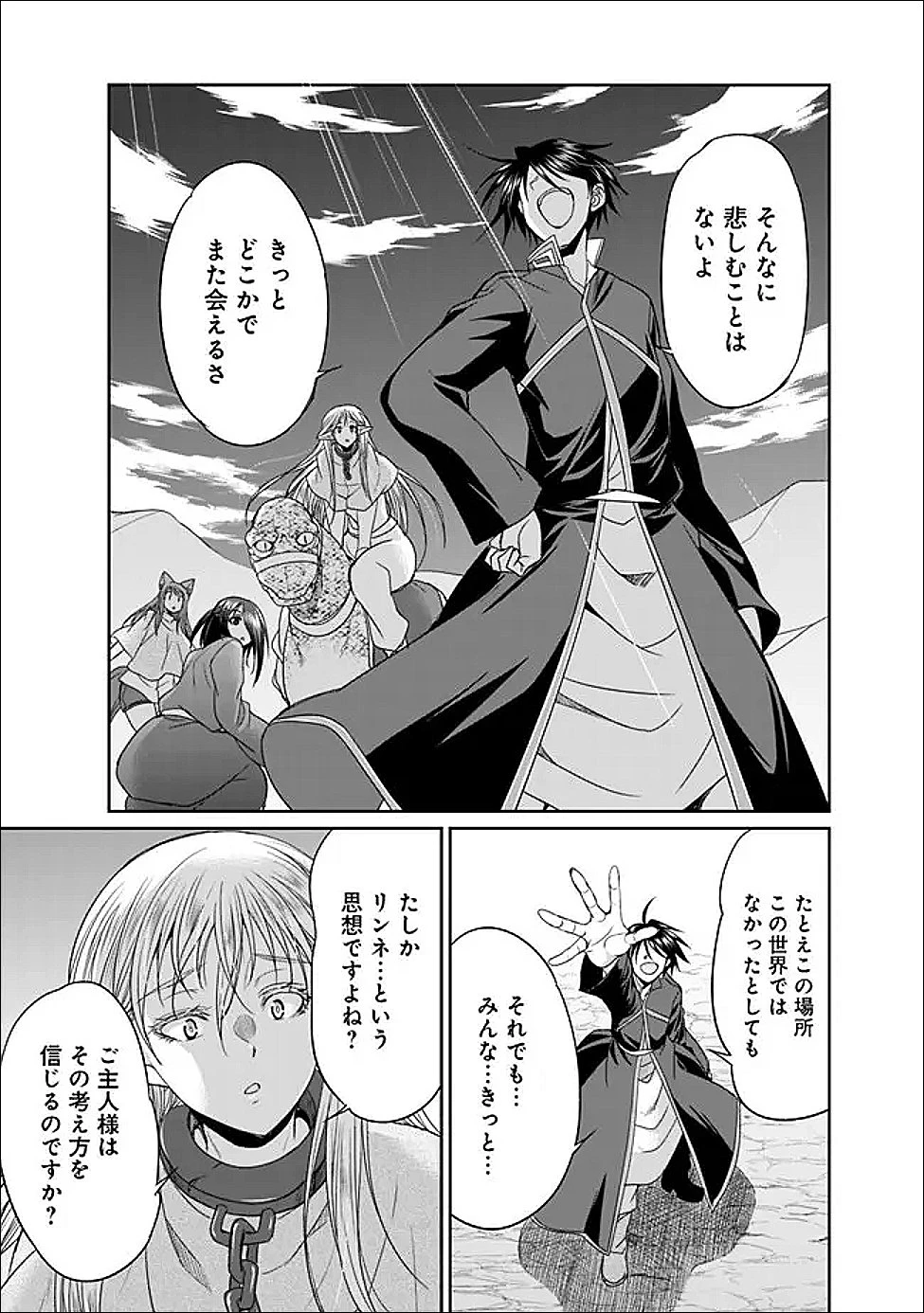 エルフ奴隷と築くダンジョンハーレム―異世界で寝取って仲間を増やします― 第30話 - 13
