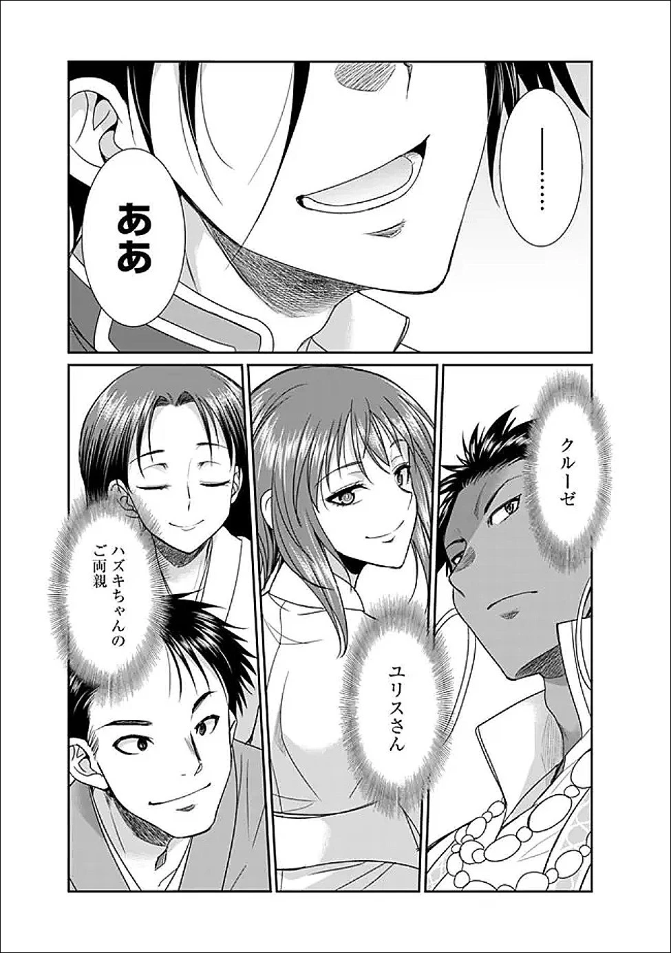エルフ奴隷と築くダンジョンハーレム―異世界で寝取って仲間を増やします― 第30話 - 14