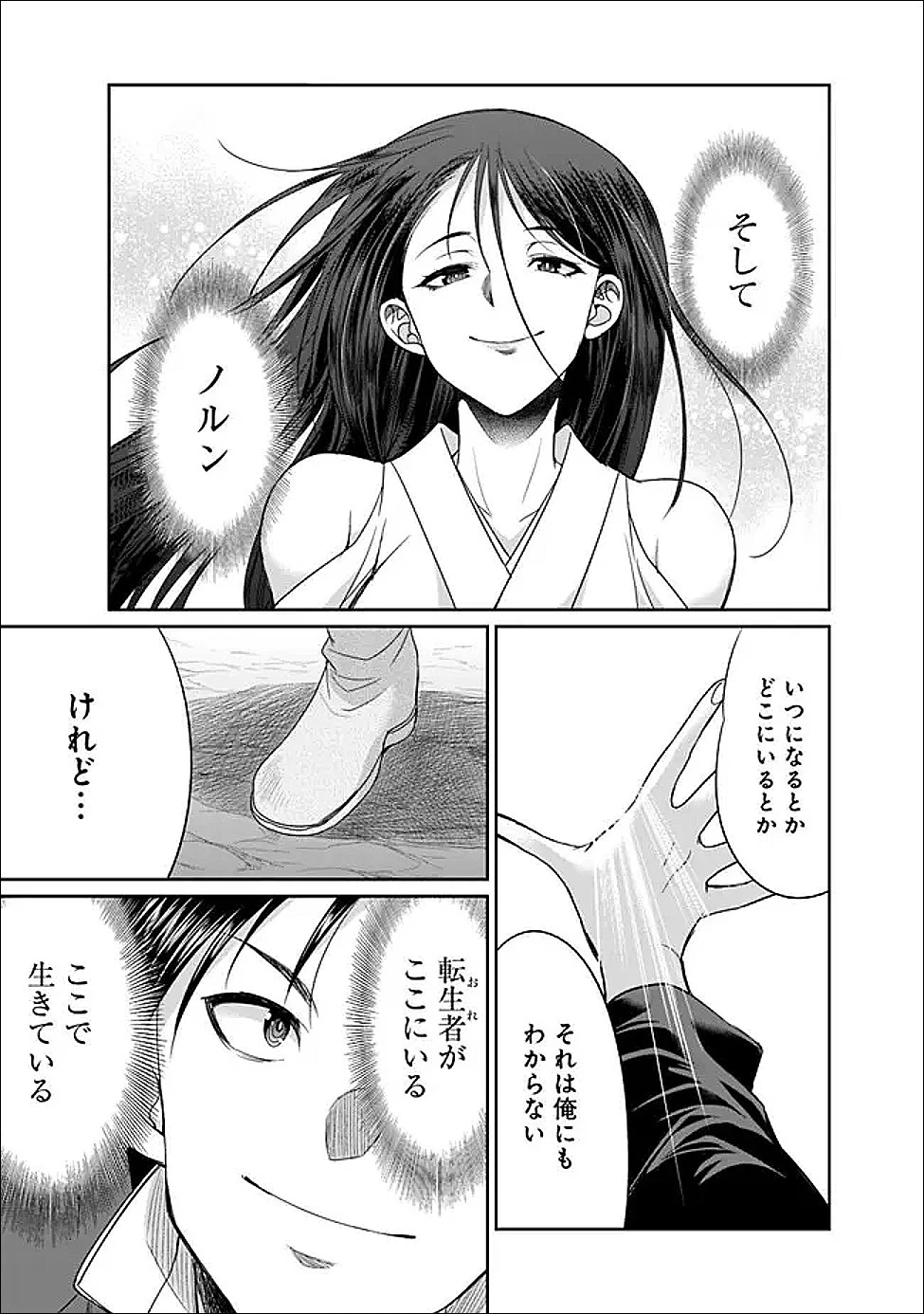 エルフ奴隷と築くダンジョンハーレム―異世界で寝取って仲間を増やします― 第30話 - 15