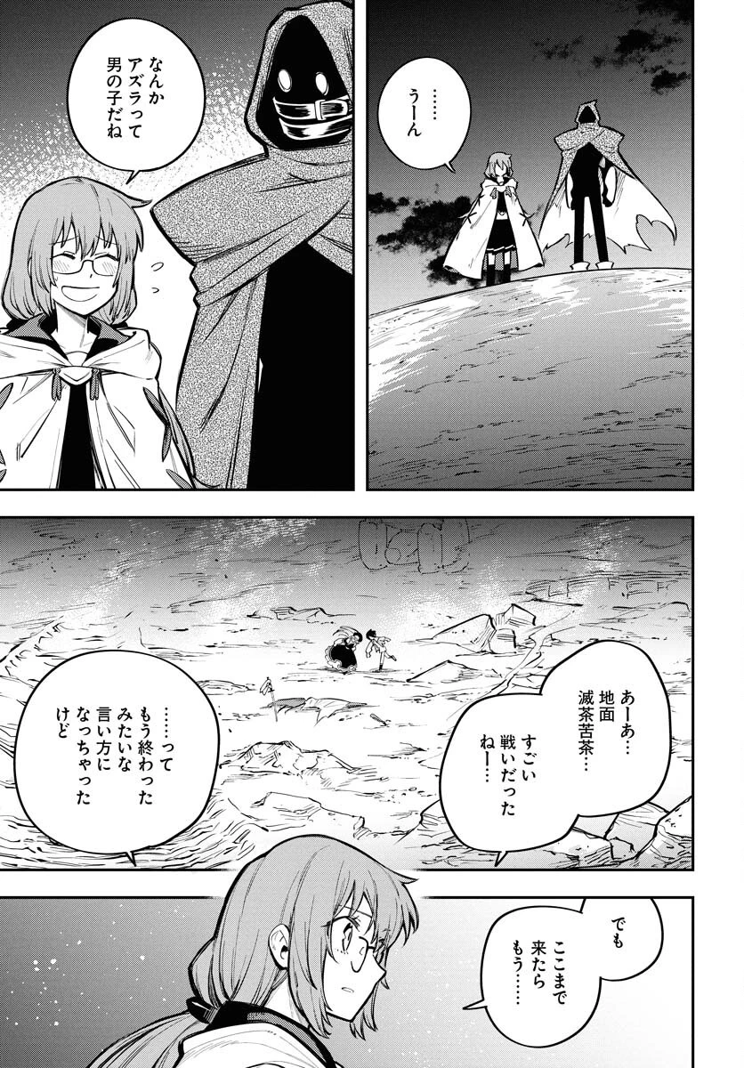 クライマックス・ネクロマンス 第15話 - 15