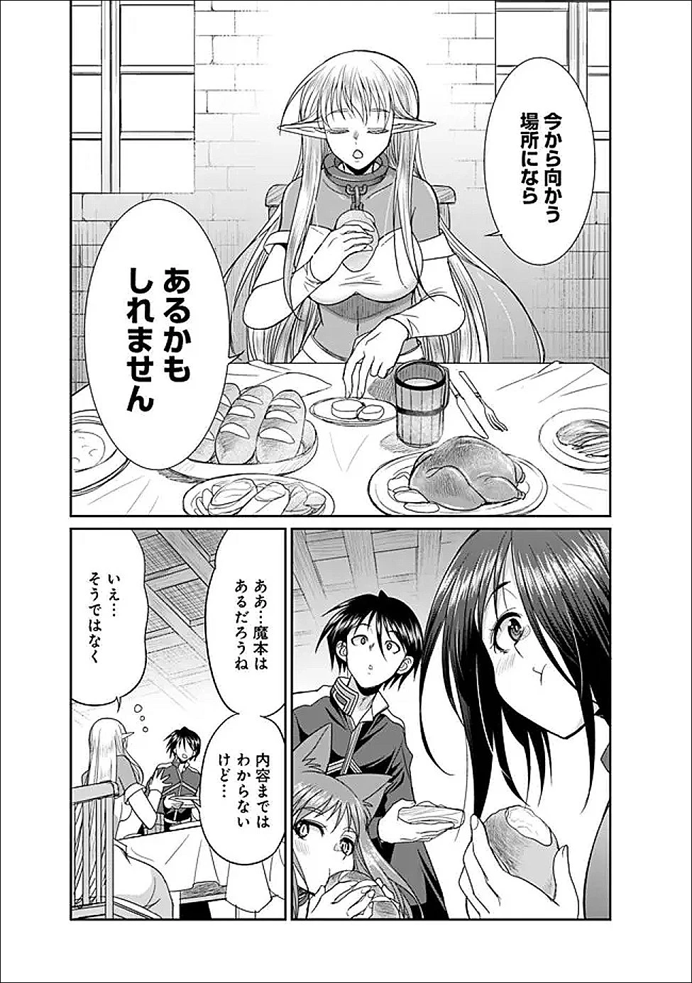 エルフ奴隷と築くダンジョンハーレム―異世界で寝取って仲間を増やします― 第30話 - 20