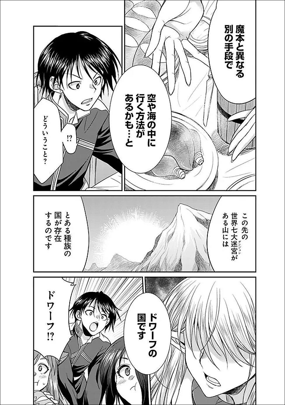 エルフ奴隷と築くダンジョンハーレム―異世界で寝取って仲間を増やします― 第30話 - 21