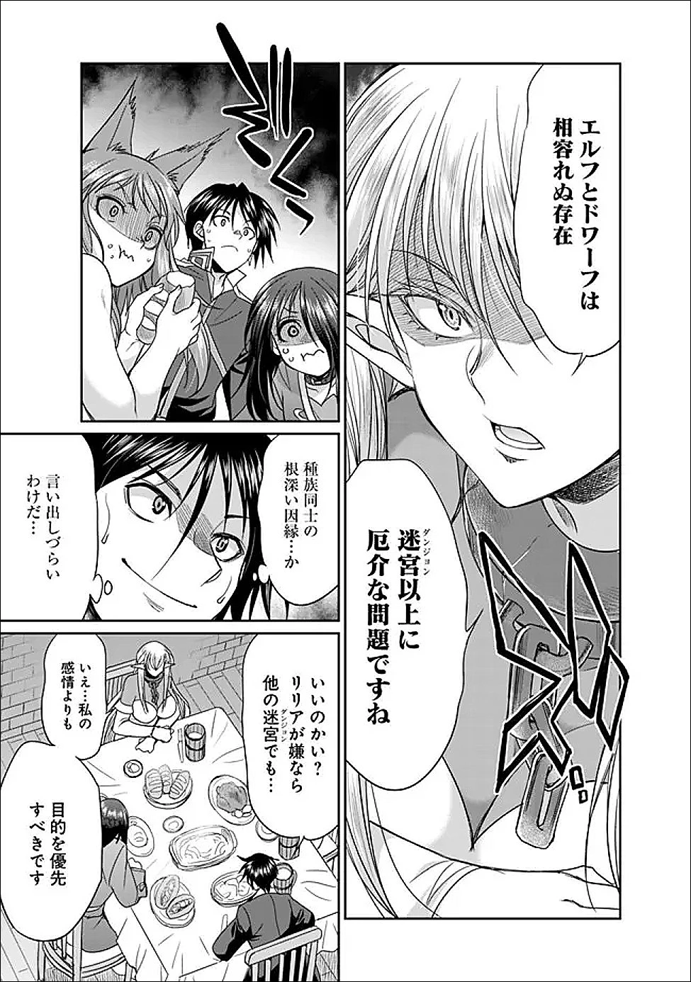 エルフ奴隷と築くダンジョンハーレム―異世界で寝取って仲間を増やします― 第30話 - 23