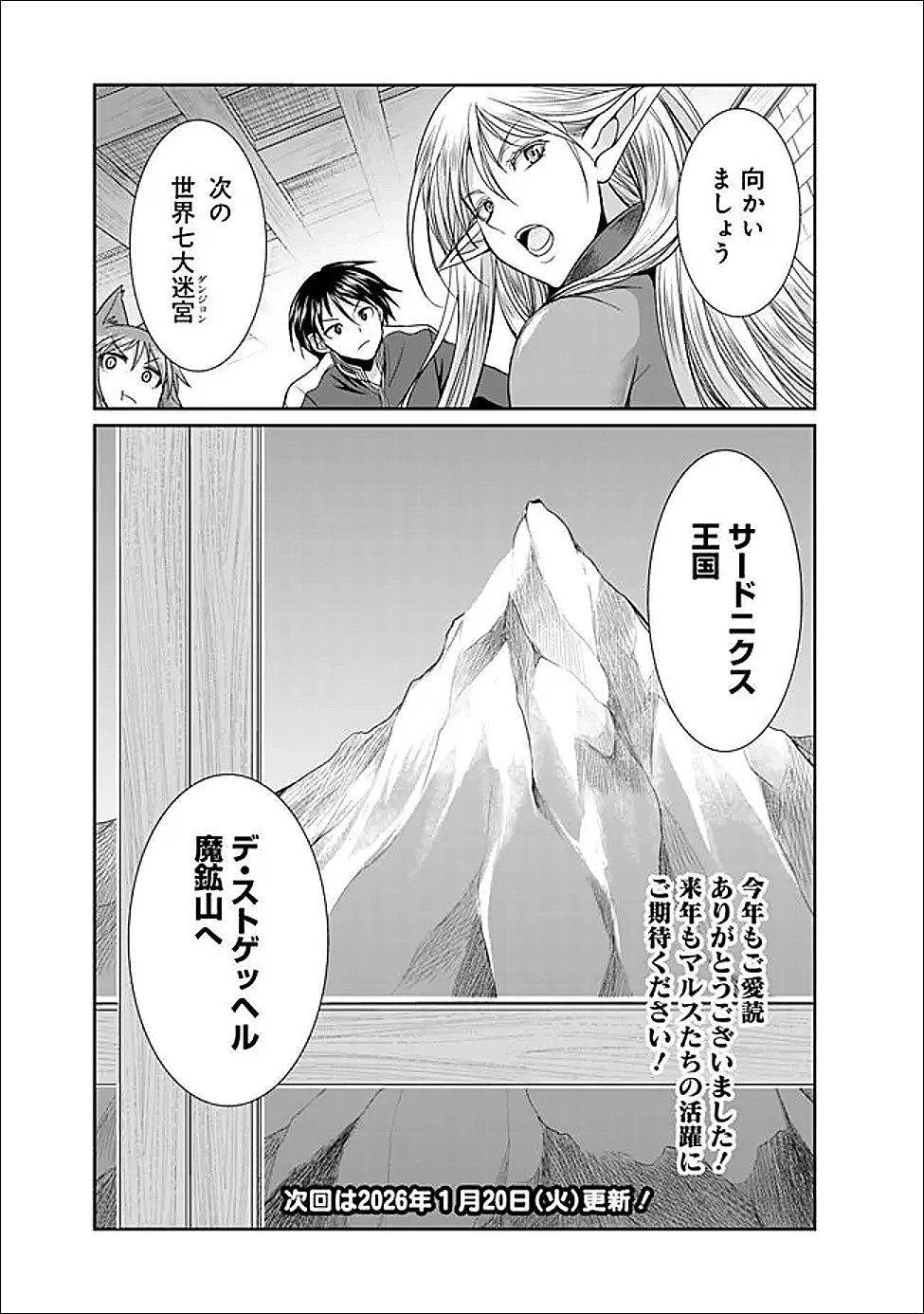 エルフ奴隷と築くダンジョンハーレム―異世界で寝取って仲間を増やします― 第30話 - 24