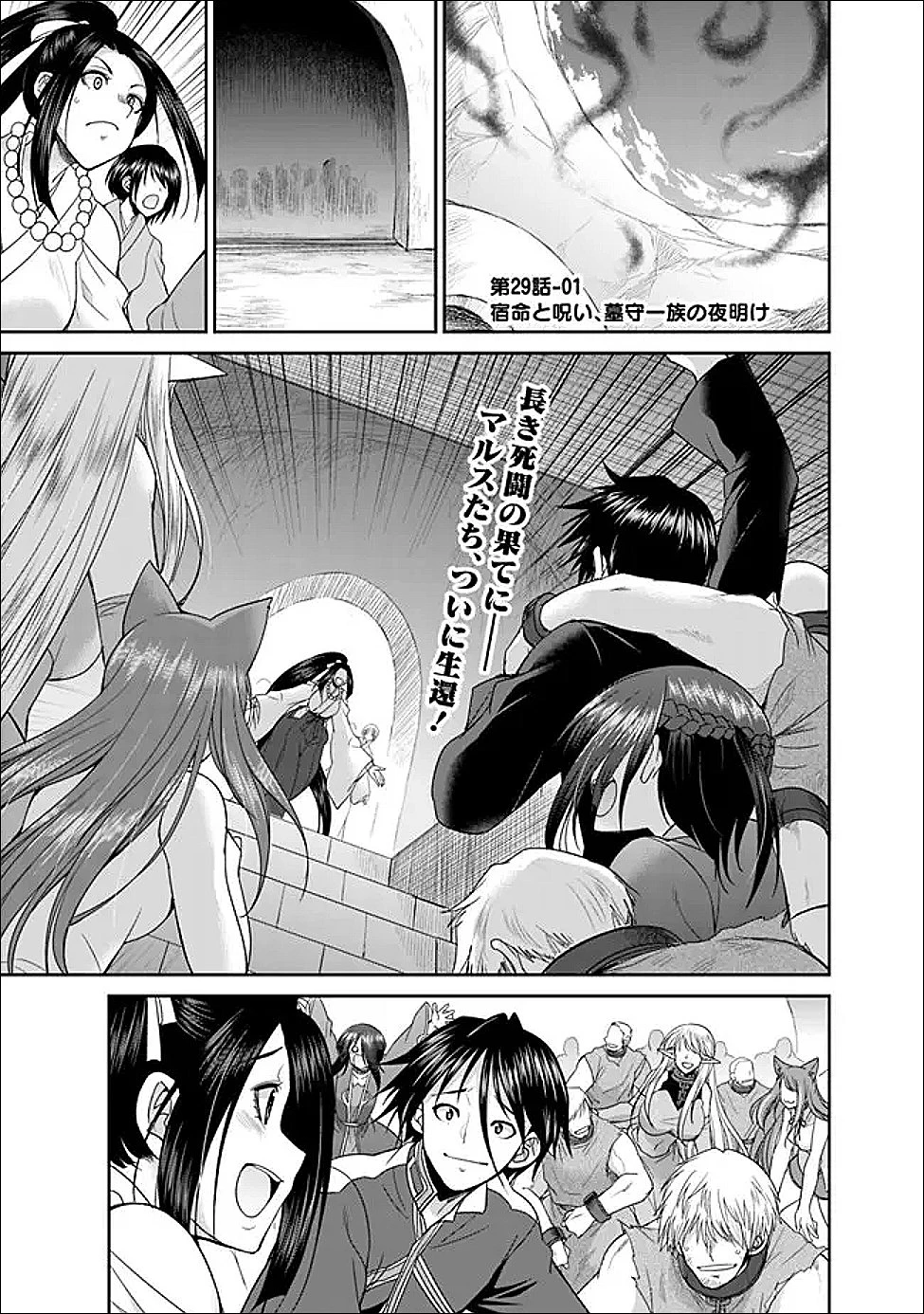 エルフ奴隷と築くダンジョンハーレム―異世界で寝取って仲間を増やします― 第29話 - 1