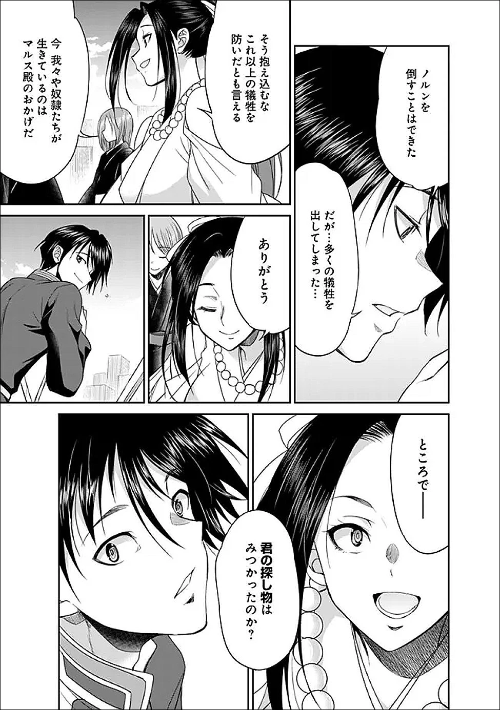 エルフ奴隷と築くダンジョンハーレム―異世界で寝取って仲間を増やします― 第29話 - 3