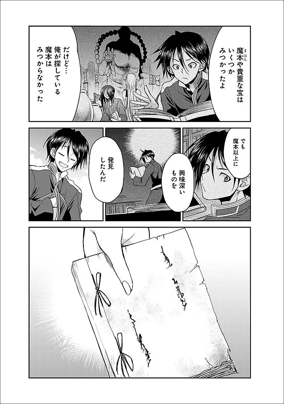 エルフ奴隷と築くダンジョンハーレム―異世界で寝取って仲間を増やします― 第29話 - 4