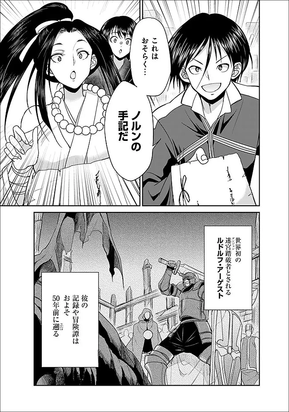 エルフ奴隷と築くダンジョンハーレム―異世界で寝取って仲間を増やします― 第29話 - 5
