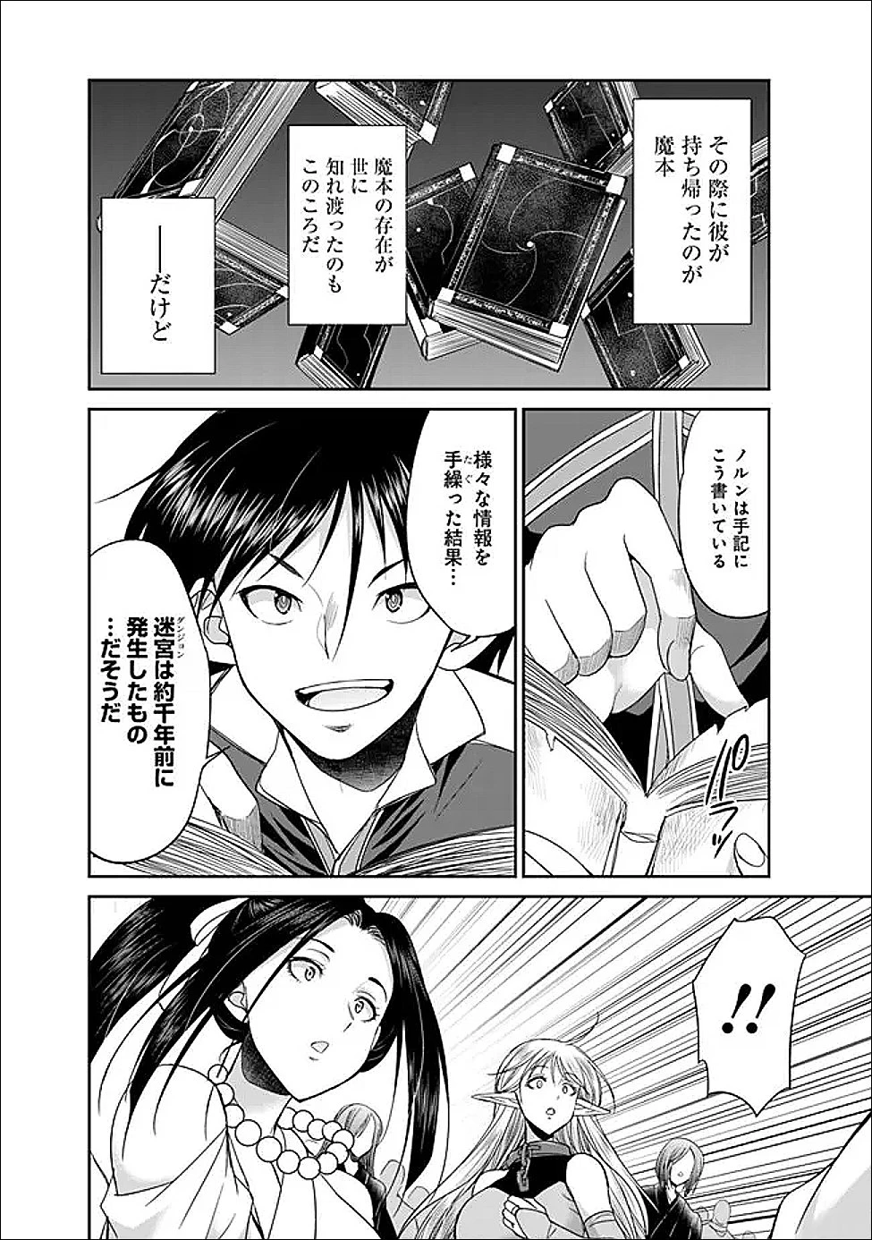 エルフ奴隷と築くダンジョンハーレム―異世界で寝取って仲間を増やします― 第29話 - 6