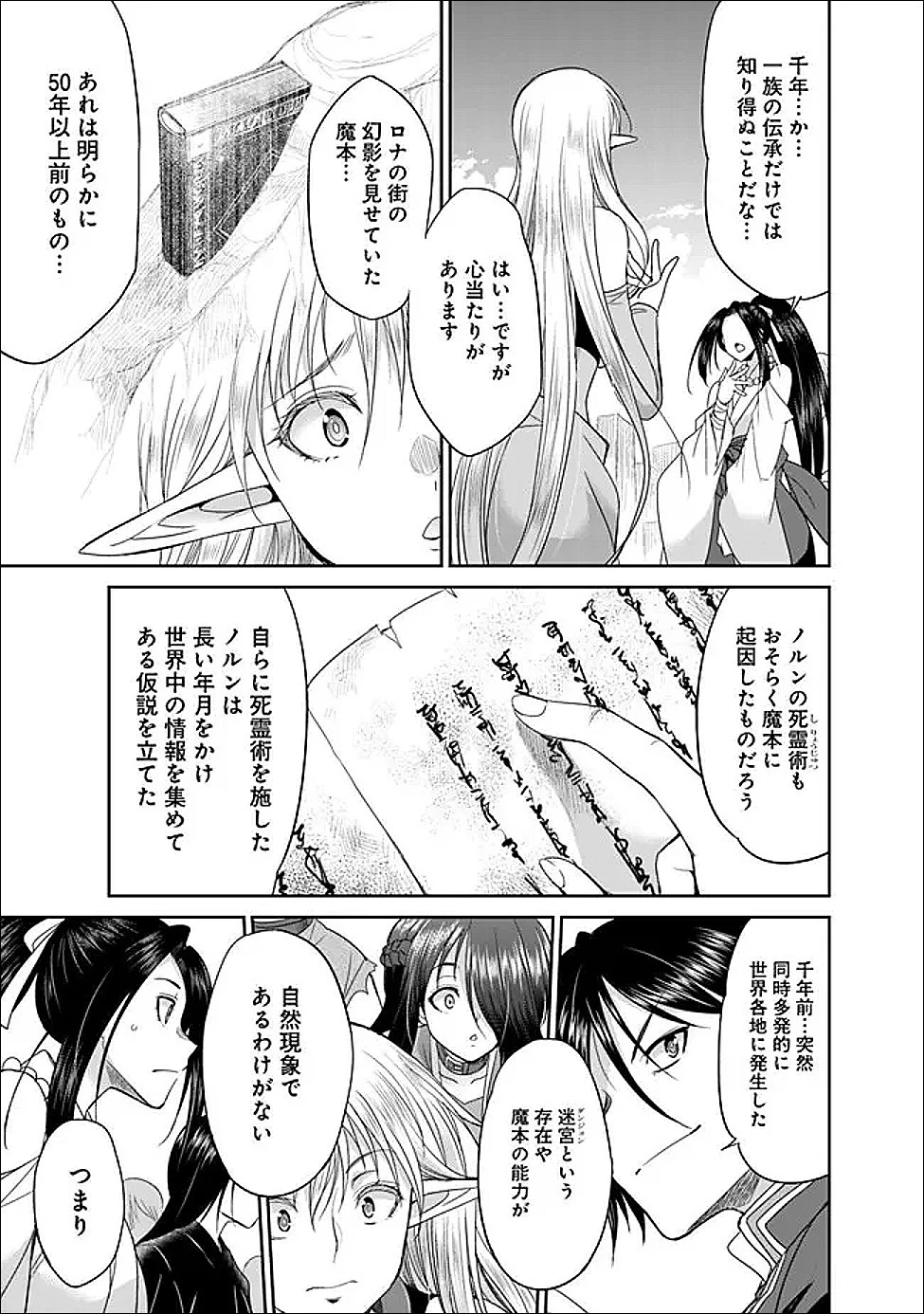 エルフ奴隷と築くダンジョンハーレム―異世界で寝取って仲間を増やします― 第29話 - 7