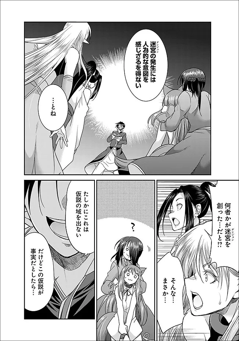 エルフ奴隷と築くダンジョンハーレム―異世界で寝取って仲間を増やします― 第29話 - 8