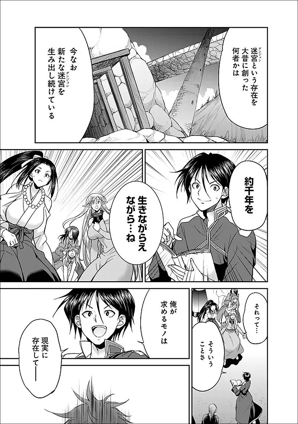 エルフ奴隷と築くダンジョンハーレム―異世界で寝取って仲間を増やします― 第29話 - 9