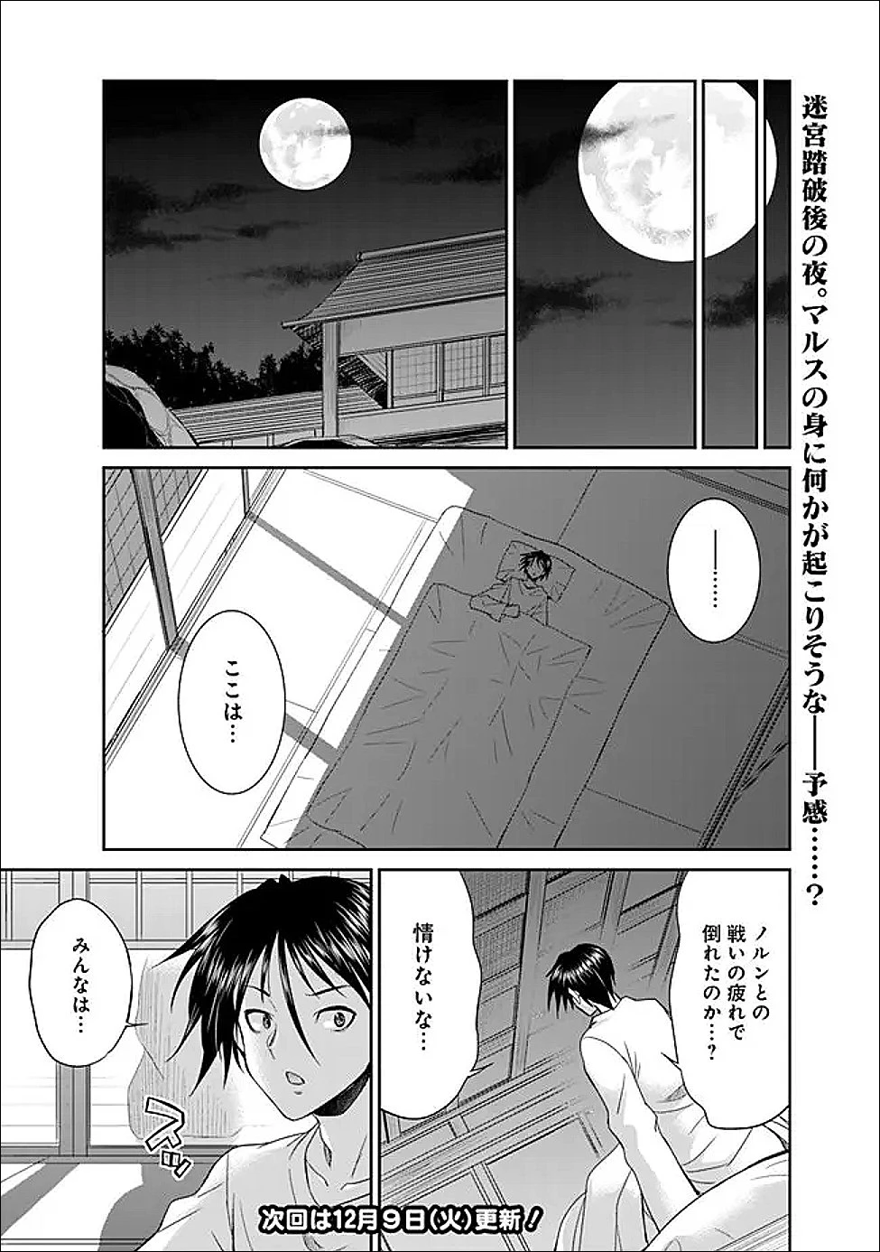 エルフ奴隷と築くダンジョンハーレム―異世界で寝取って仲間を増やします― 第29話 - 11