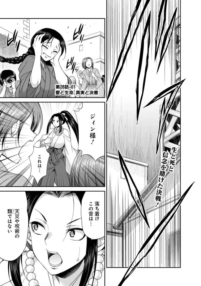 エルフ奴隷と築くダンジョンハーレム―異世界で寝取って仲間を増やします― 第28話 - 1