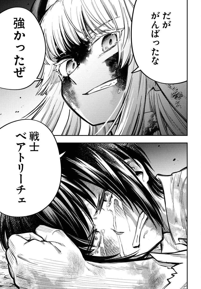 クライマックス・ネクロマンス 第15話 - 23