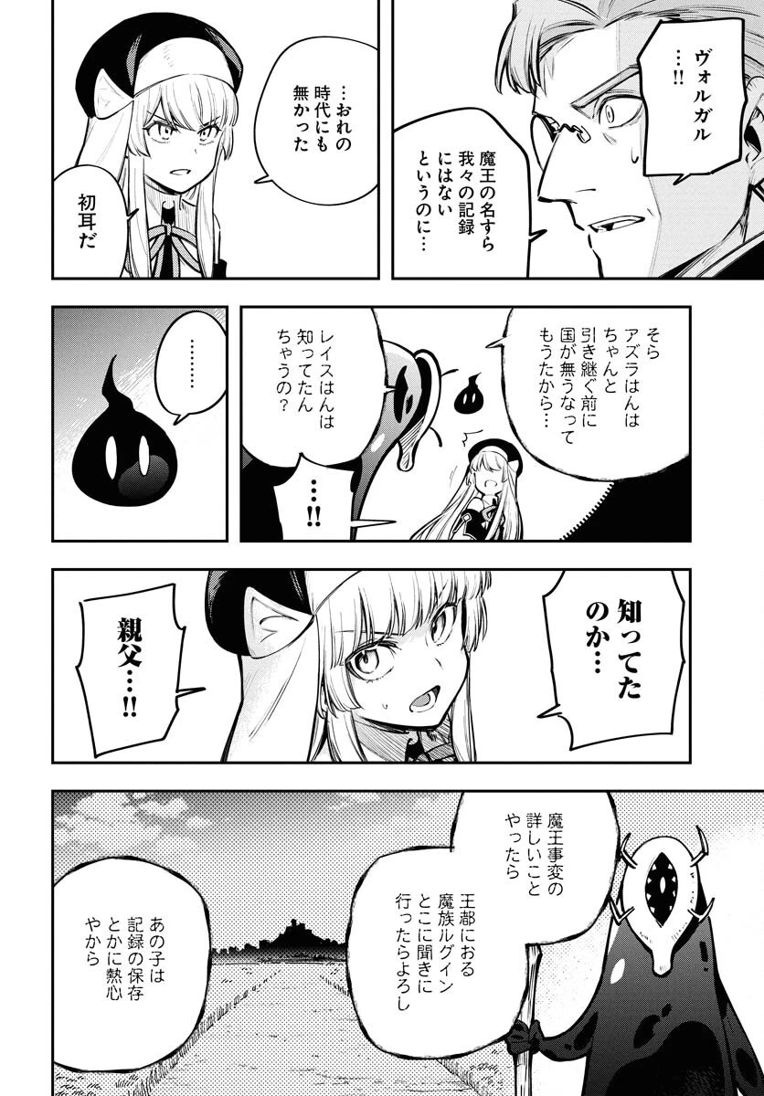 クライマックス・ネクロマンス 第16話 - 22