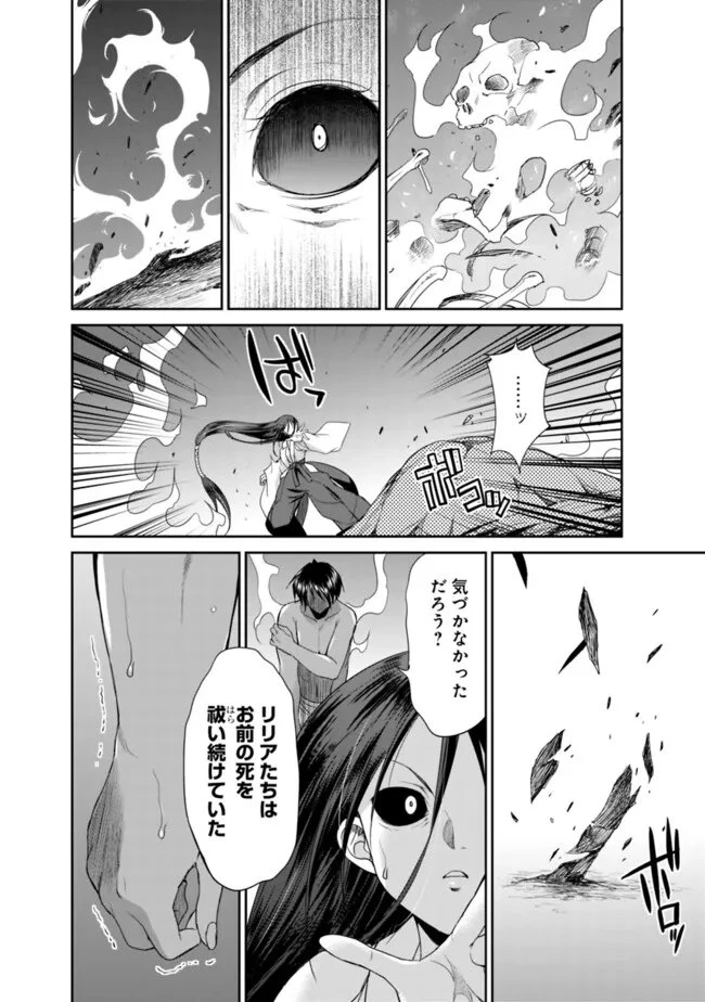 エルフ奴隷と築くダンジョンハーレム―異世界で寝取って仲間を増やします― 第28話 - 8