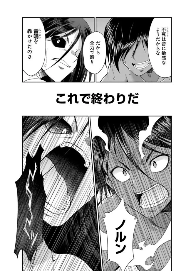 エルフ奴隷と築くダンジョンハーレム―異世界で寝取って仲間を増やします― 第28話 - 9