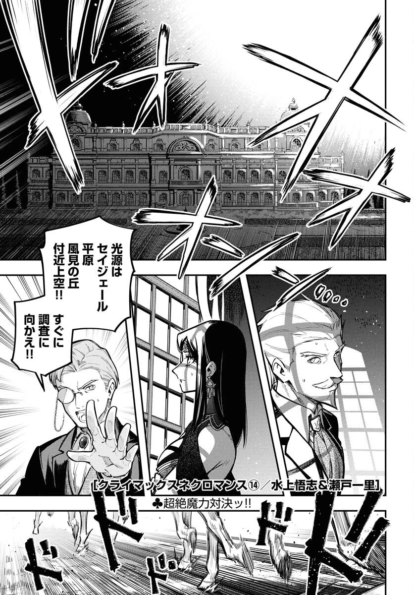 クライマックス・ネクロマンス 第14話 - 1