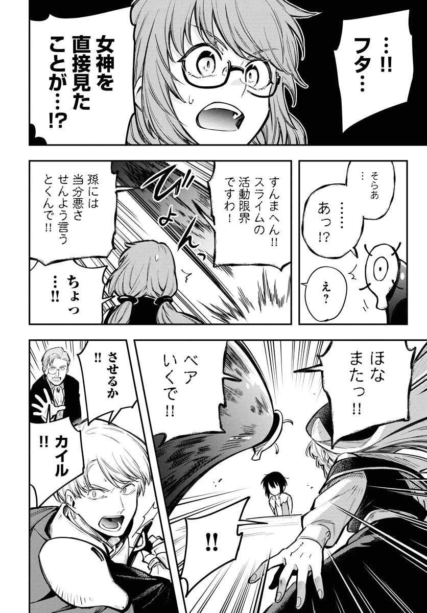 クライマックス・ネクロマンス 第16話 - 24