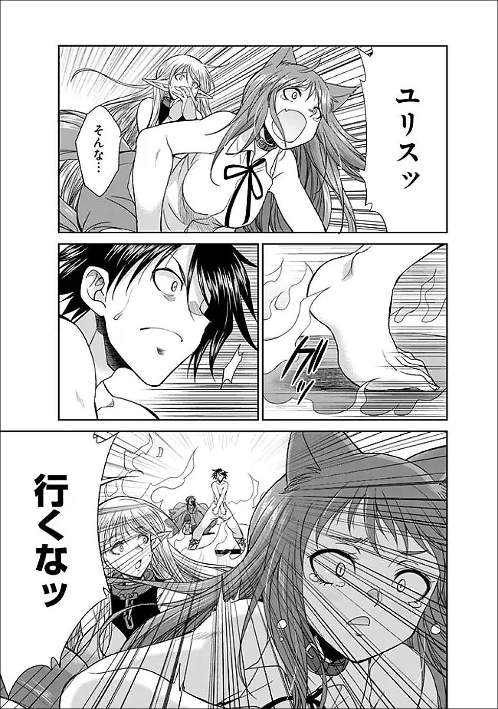 エルフ奴隷と築くダンジョンハーレム―異世界で寝取って仲間を増やします― 第27話 - 3
