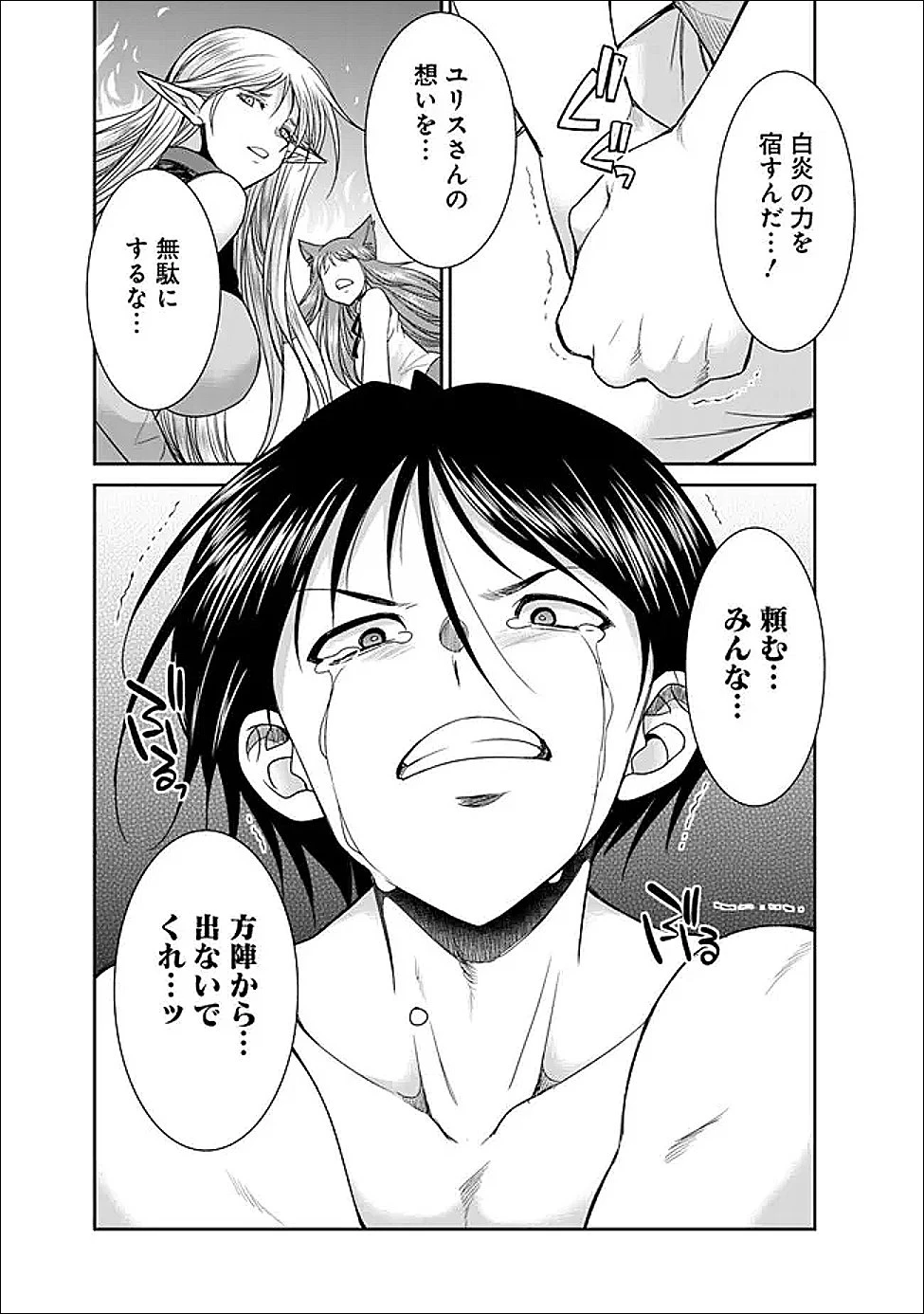 エルフ奴隷と築くダンジョンハーレム―異世界で寝取って仲間を増やします― 第27話 - 4