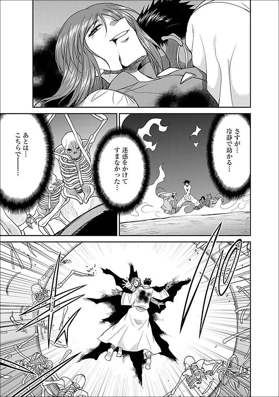 エルフ奴隷と築くダンジョンハーレム―異世界で寝取って仲間を増やします― 第27話 - 5